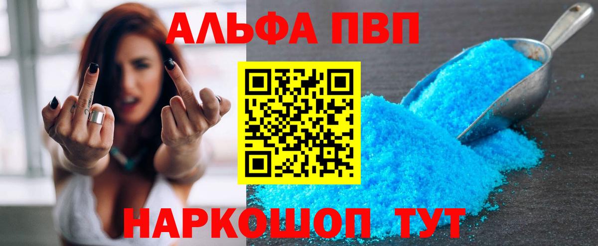 Альфа ПВП Crystall Новый Уренгой