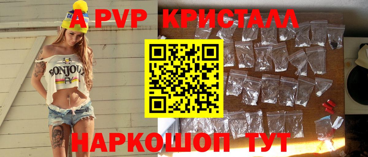 A-PVP СК  А ПВП кристаллы  сколько стоит  A-PVP  Новый Уренгой  Вход с VPN 
