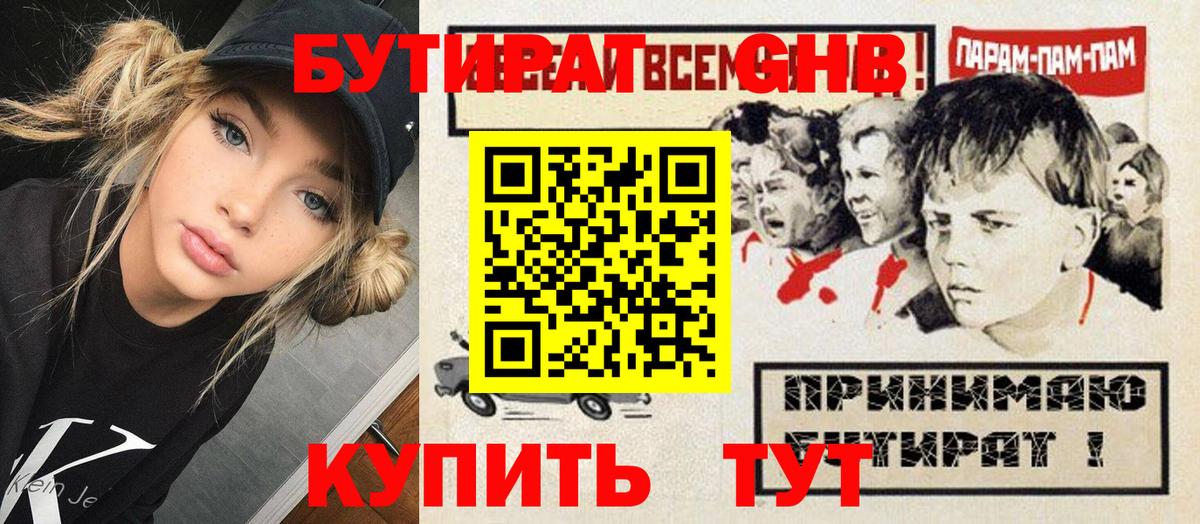 Бутират оксибутират  Вход с VPN  Новый Уренгой 