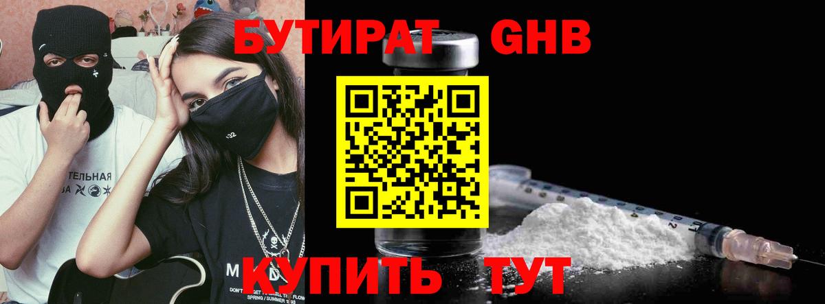 БУТИРАТ бутандиол Новый Уренгой