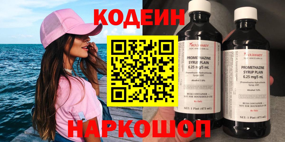 Новый Уренгой  Кодеин Purple Drank  Вход с VPN 