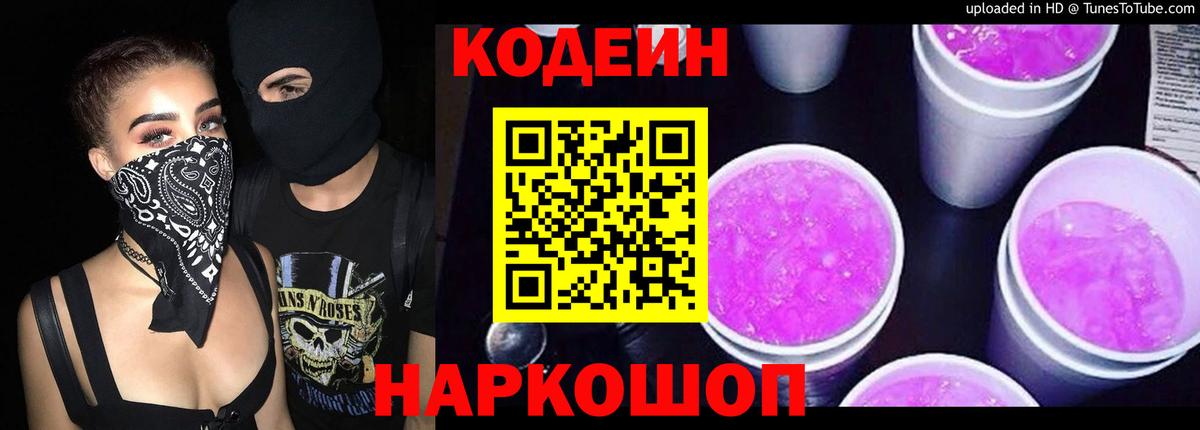 Codein Purple Drank Новый Уренгой